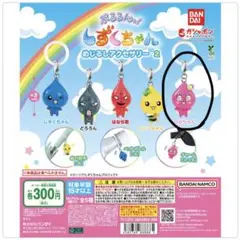 ぷるるんっ!しずくちゃん めじるしアクセサリー2 ロゼちゃん