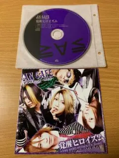 アンティック-珈琲店-「覚醒ヒロイズム」☆懐かしい音楽CD 懐メロ