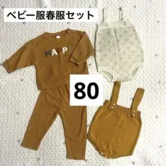 春服ベビー服まとめセット 80 セットアップ ニットロンパース 韓国子供服