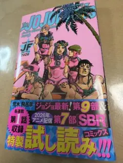 ジャンプフェスタ2026　ジョジョの奇妙な冒険