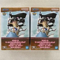ワンピース　ワールドコレクタブルフィギュア　ログストーリーズ　ルフィ　2個