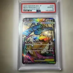 【PSA10】メガカイリューex MA [M2a 232/193]
