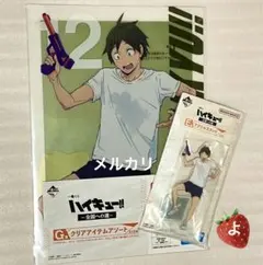 山口忠　一番くじ ハイキュー!! ～全国への道～　２点セット
