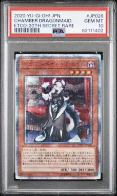 PSA10】 遊戯王 ドラゴンメイドチェイム 20th アジア | Mercari