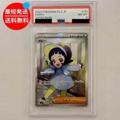 PSA8 ポピー SV3 SR 131/108 黒炎の支配者 ポケモンカードのサムネイル