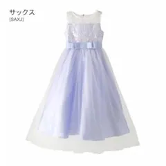 キャサリン・コテージ デコルテシースルーロングドレス 150 発表会 結婚式
