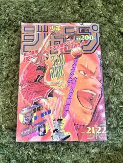 少年ジャンプ スラムダンク 1994年21-22号ドラゴンボール 掲載 - メルカリ