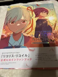 2026年最新】リコリス・リコイルファンブックの人気アイテム - メルカリ