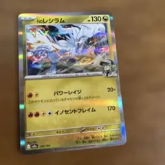 ポケモンカード】超貴重！絶版 2019年 レシラム&リザードンGX 神