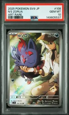 Nのゾロア AR PSA10 SV9 108/100 N’s Zorua