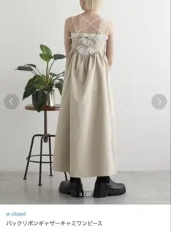 w closet キャミワンピース ロング丈 ベージュ