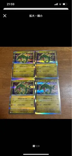 レックウザR ４枚 MEGAドリームex