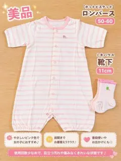 【美品】ホットビスケッツ ロンパース 50-60 ミキハウス 靴下11cm