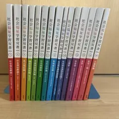 社会福祉主事 教材セット 2014 2026年最新】社会福祉主事の人気アイテム - メルカリ