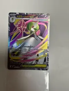 メガサーナイトEX 360 HP ポケモンカード