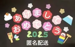【匿名配送】正月　飾り　新年　巳年　2025年　壁面　製作　画用紙　1月
