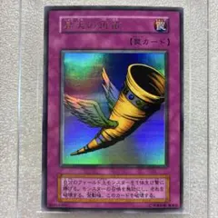 昇天の角笛 遊戯王す - メルカリ