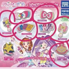 アイカツ プリパラ ピンズコレクション