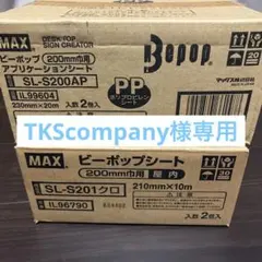 TKScompany様専用