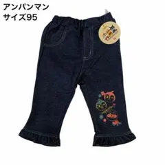 【新品】アンパンマン フリル付きパンツ サイズ95