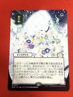 【foil】 夏の帳 Foil】《夏の帳/Veil of Summer》[M20] 緑U | 日本最大級 MTG通販