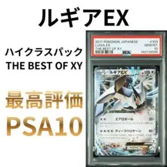 PSA10】ルギアEX RR XY 103/107 貴重 - メルカリ