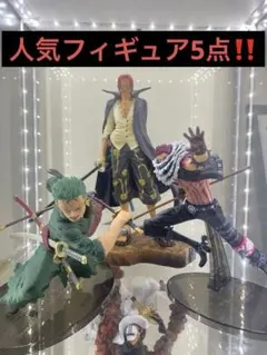 シャンクス　ゾロ　カタクリ　おでん　ロジャー　フィギュア！