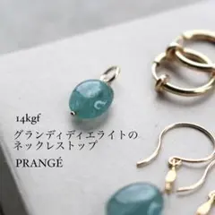 14kgf製/グランディディエライトのネックレストップ