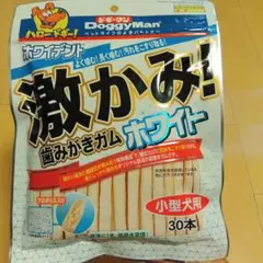 ドギーマン 激かみ！歯みがきガム ホワイト 小型犬用 30本