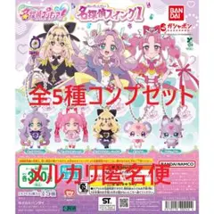 名探偵プリキュア！ 名探偵スイング1 全5種コンプセット①
