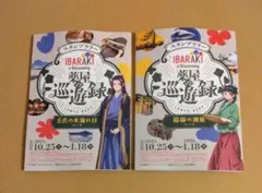 薬屋のひとりごと 薬屋の巡遊録 茨城県 スタンプラリー 台紙のみ 2部