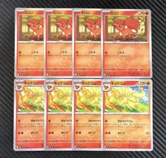 ポケモンカード ロコン キュウコン きゅうびうつし 8枚セット M4