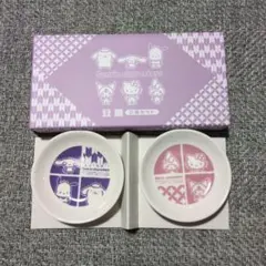 サンリオキャラクターズ 豆皿 2枚セット