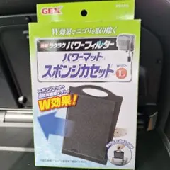 GEX ラクラクパワーフィルター パワーマット スポンジカセット L