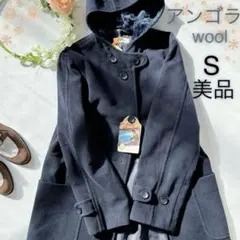 アンゴラ ウール ロングコート S 美品　黒　フード付き