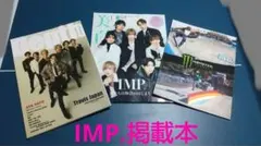 IMP. 掲載本 3冊セット 匿名配送