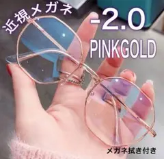 近視メガネ －2.0 度あり メガネ おしゃれ 男女兼用 度入り 韓国