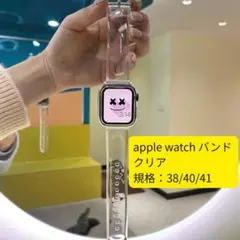 Apple Watch アップルウォッチバンド　ベルト　透明　白　ウェアラブル