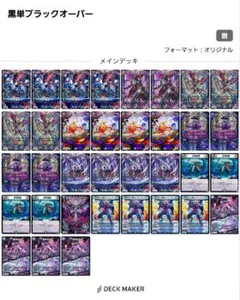 黒単ブラックオーバー　デッキ　パーツ