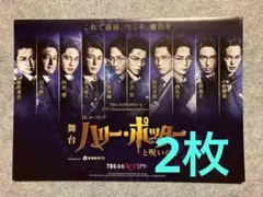 舞台　ハリー・ポッターと呪いの子　チラシ