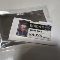エビライ 2025 ONE N' ONLY NAOYA ネームバッジ