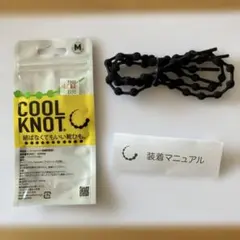 COOL KNOT 結ばなくてもいい靴ひも　Ｍサイズ　黒