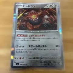 ヒードランのサムネイル