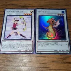 ルイ・キューピット　ルイキューピット　たつのこ　2枚セット　遊戯王