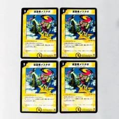 巡霊者メスタポ 2005 初期 旧枠 4枚セット