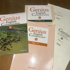 Genius English Communication I セット