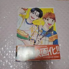 アキはハルとごはんを食べたいおかわり! 1