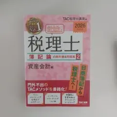 2026年最新】簿記論 みんなが欲しかったの人気アイテム - メルカリ