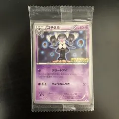 ゴチミル プロモ 未開封 ポケモンキッズ ベストウィッシュ 値下げ❌