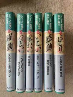 シリーズ　地域の活力と魅力
